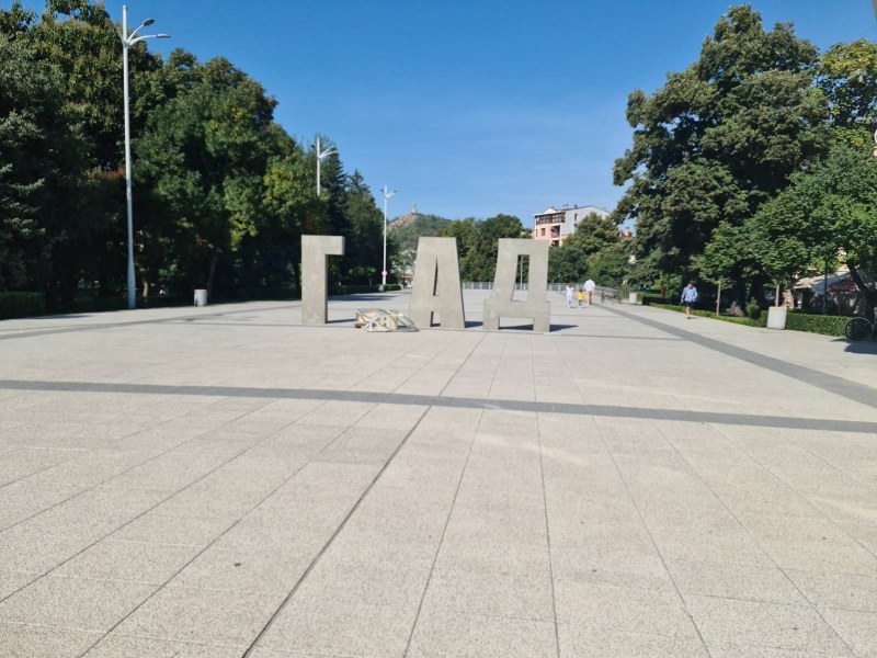 С анаграма от четири букви: Пловдив стана 