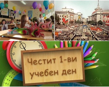 На този ден: Учениците се връщат в класните стаи, а България е обявена за Народна република