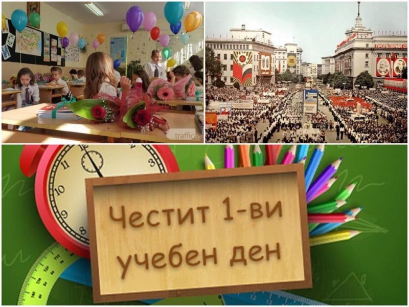 На този ден: Учениците се връщат в класните стаи, а България е обявена за Народна република