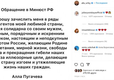 Звездата на съветската и руската естрада Алла Пугачова официално поиска
