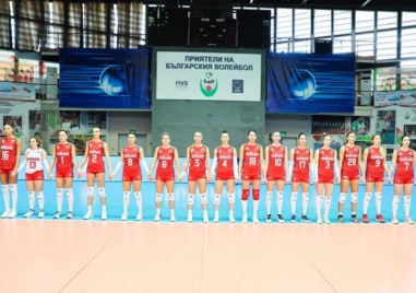 Женският национален отбор по волейбол започва днес участието си в