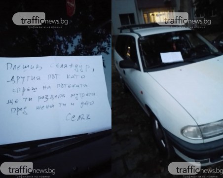 След неправилно паркиране: Пловдивчанин намери заплашителна бележка на автомобила си