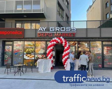 Лидер във вноса на турски стоки отвори най-новият, зареден и евтин магазин в Пловдив