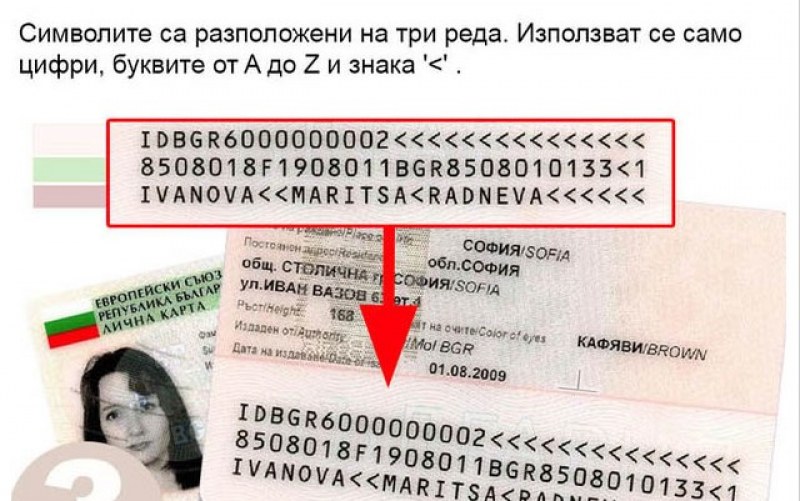 Съгласно Закона за българските лични документи:Прочетете още“Личната карта на българските
