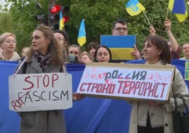 Пред руското посолство в София се събраха украински граждани за
