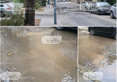 ВиК авария превърна улица в центъра на Пловдив в река