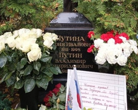 Арестуваха жена, оставила бележка на гроба на родителите на Путин