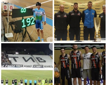 Много спорт този уикенд в Пловдив