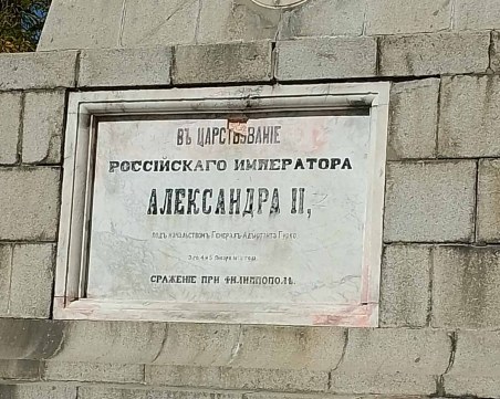Почистиха драсканиците върху паметника на Цар Освободител на Бунарджика
