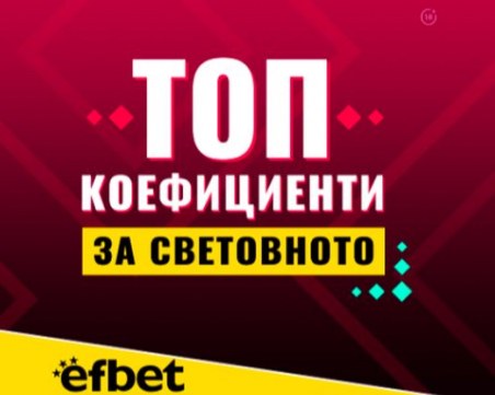 30 дни до най-мащабното, най-скъпото и 