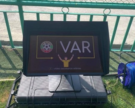 ВАР по български - има ли въобще нужда от системата, която явно у нас не работи