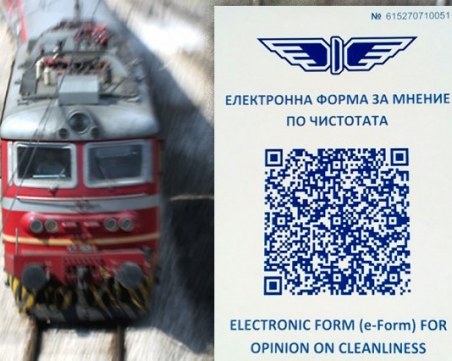Пътниците на БДЖ ще могат да оценяват с QR код чистотата на влака