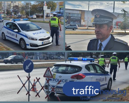 Полицията в Пловдив излиза по пътищата! Акция 