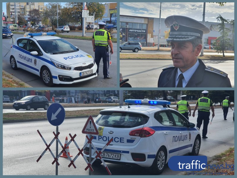 Полицията в Пловдив излиза по пътищата! Акция 