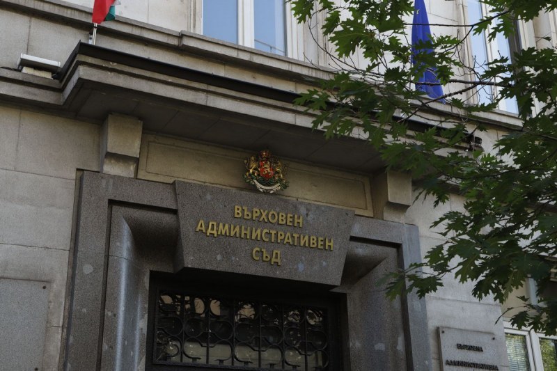 На този ден: В България е учреден Върховния административен съд