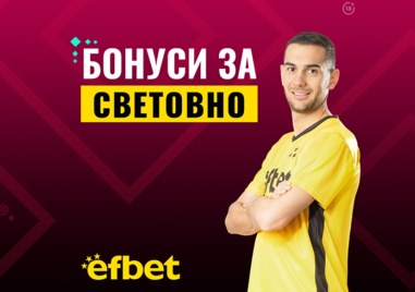 Край на европейската доминация Кои са фаворитите на Световното първенство по