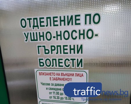 Вирусен отит пълни УНГ отделенията в Пловдив