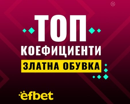 efbet с топ коефициенти за Мондиала