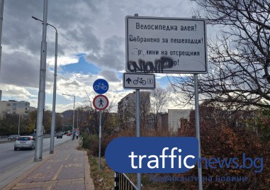 Абсурдна организация на движението на пловдивски булевард обърква пешеходците принуждава