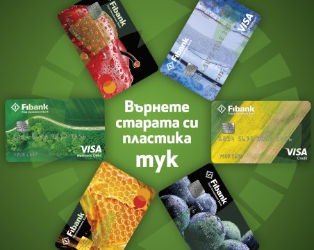 Fibank подменя всички свои дебитни и кредитни карти с нови и напълно рециклируеми