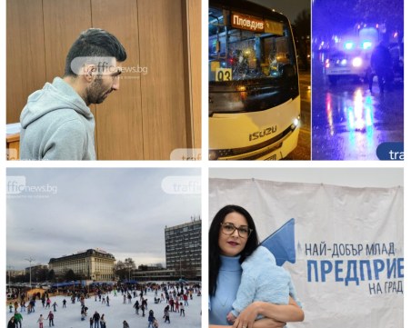 ОБЗОР: Убиецът на Фани остава в ареста, чужденец чупи автобуси в Пловдив