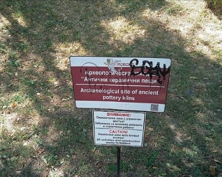 Археолози спасяват антични керамични пещи на ул. 