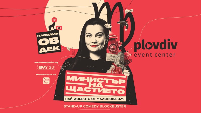 Оля Малинова идва в Plovdiv Event Center със стендъп комеди