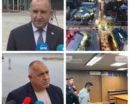 ОБЗОР: България с големи шансове да се присъедини към Шенген догодина, блокадата в Кючука продължава с пълна сила