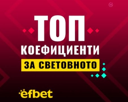 След Испания и Германия - Кои фаворити ще се сбогуват с Катар след 1/4-финалите?