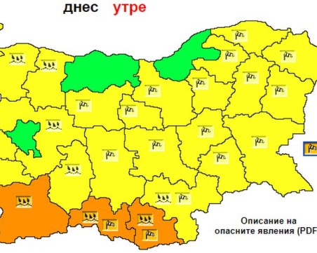 Код за опасно време в почти цялата страна утре