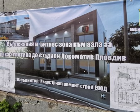 Цената на лекоатлетическата зала на Лаута скочи двойно, пуснаха нова поръчка