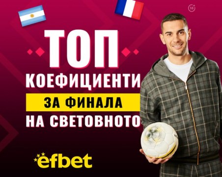 Малко голове, много напрежение и величествен сблъсък във финала на Световното по футбол