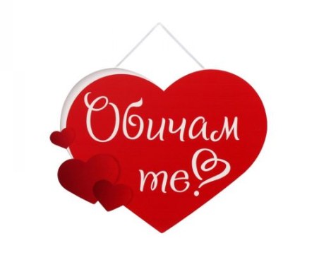 Вижте какво да имате предвид преди да кажете първото 