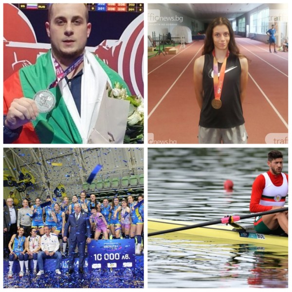 Световна шампионка по лека атлетика, европейски по щанги и още половин дузина медали завоюваха пловдивските спортисти