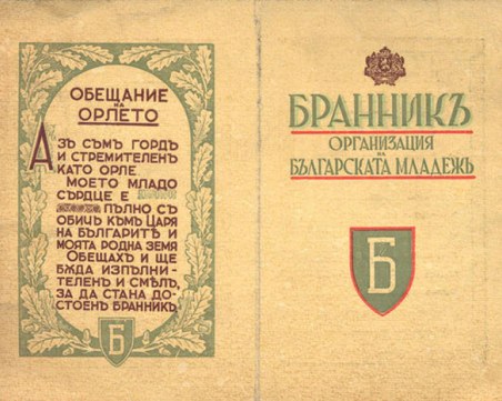 На този ден: Учредява се профашистка младежка организация „Бранник” в България