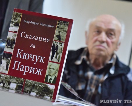 Отиде си алманахът на Кючук Париж - Лазар Лазаров-Мастагарков