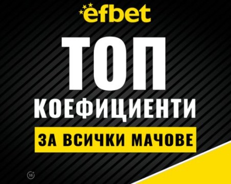 В името на футбола! 4 супер гранда 