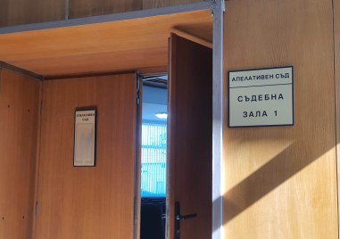 Пловдивският апелативен съд остави в ареста третия обвиняем за който