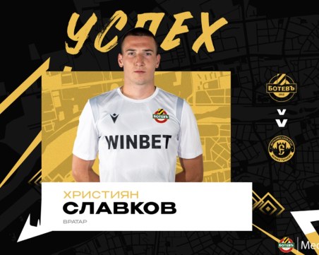 Ботев преотстъпи вратар на отбор от Втора лига