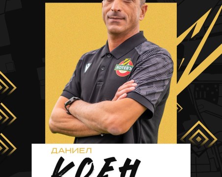 Дубъла на Ботев с нов треньор