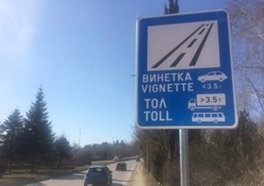 Няма да задържат на границата български камиони и автобуси за неплатена толтаксаПрочетете ощеПоправки