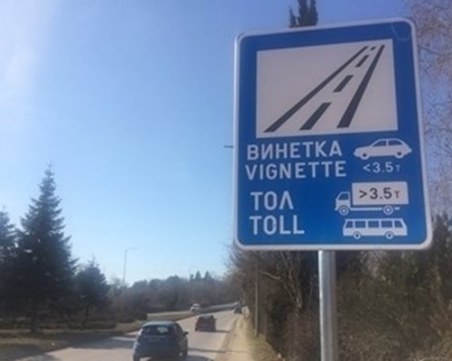 Спират трупането на глоби при липса на винетка