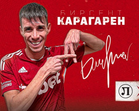 Вече и официално: Карагарен е играч на ЦСКА 1948