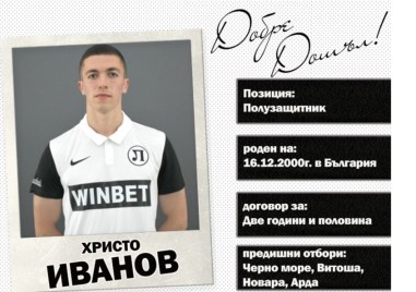 ПФК Локомотив Пловдив подписа договор с Христо Иванов Полузащитникът е