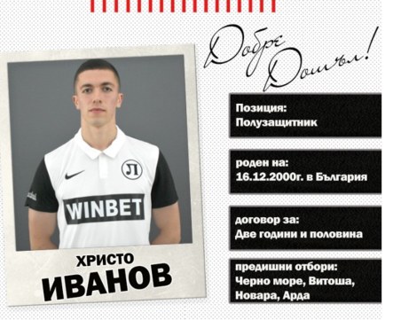 Локо официално представи трети нов