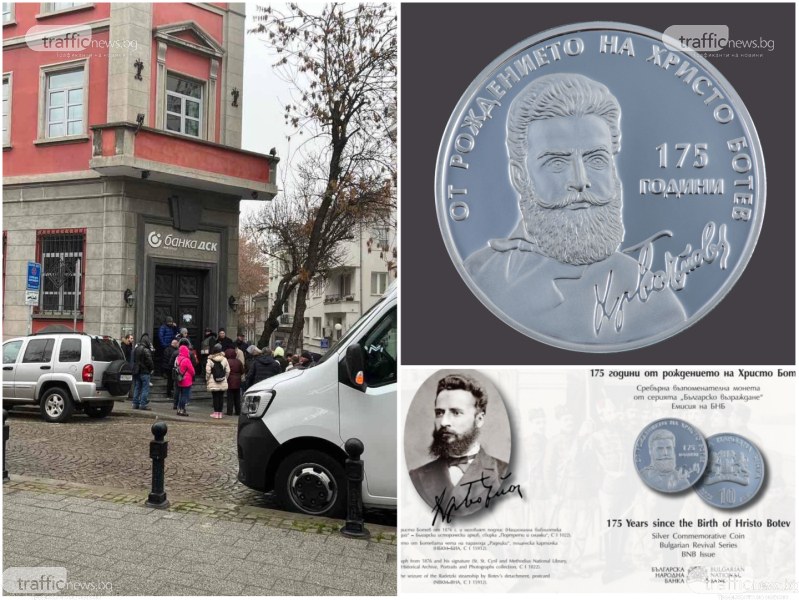 Опашки пред банките в Пловдив! Мераклии се редят за монетата на Христо Ботев