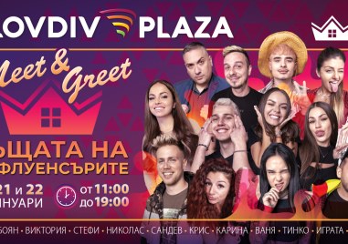В два поредни уикенда Plovdiv Plaza ви среща с любимите