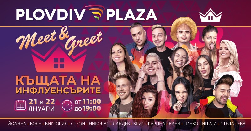 Plovdiv Plaza Mall посреща най-популярните Youtube звезди в два поредни уикенда