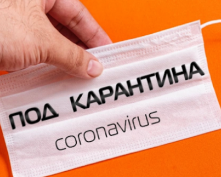 Личен лекар: Няма нужда вече от карантина за болните от COVID
