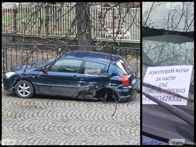 Потрошена кола стои с дни пред ОУ „Душо Хаджидеков”, собственикът получи оферта под чистачката